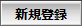 �V�K�o�^